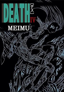 The thumbnail of [MEIMU] ＤＥＡＴＨ 第01-04巻