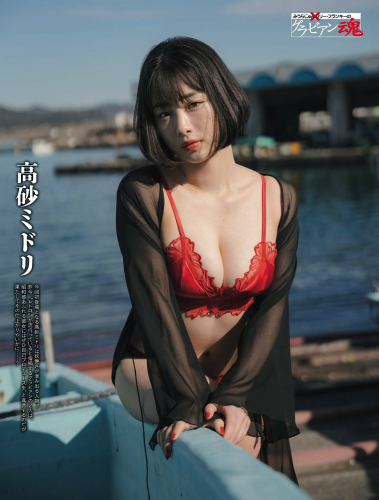 The thumbnail of [Photobook] 高砂ミドリ グラビアン魂 (Weekly SPA)