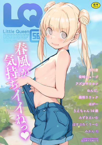 The thumbnail of [アンソロジー] LQ -Little Queen- Vol.01-56