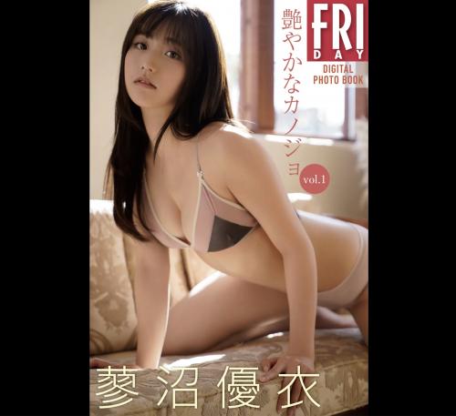 The thumbnail of [Photobook] 蓼沼優衣「艷やかなカノジョ vol.1」FRIDAYデジタル写真集