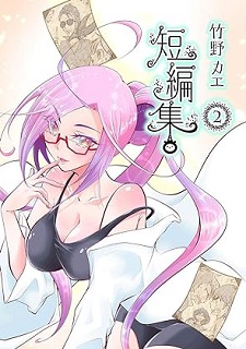 The thumbnail of 窮地を逃れて 第01-02巻