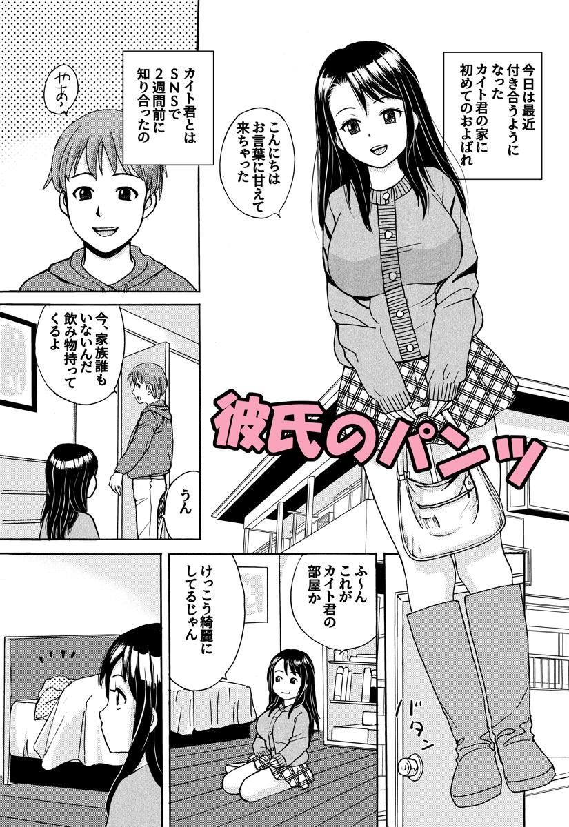 [東京漫画研究所 (練馬博士)] 彼氏のパンツ