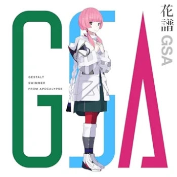 The thumbnail of [Single] KAMITSUBAKI Record:KAF – GSA (2024.05.22/MP3/RAR)