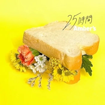 The thumbnail of [Single] Amber’s – 25時間 (2024.05.10/MP3 + Flac/RAR)