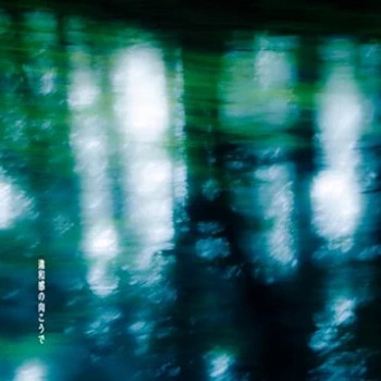 The thumbnail of [Single] Soushi Sakiyama – 違和感の向こうで (2024.05.17/MP3 + Hi-Res FLAC/RAR)