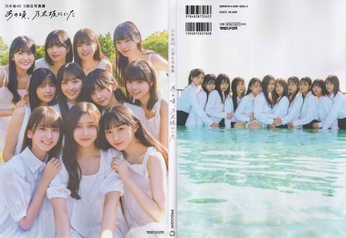 The thumbnail of [Photobook] 乃木坂46 5期生写真集 あの頃、乃木坂にいた