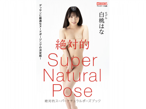 The thumbnail of [Photobook] 絶対的Super Natural Pose Book 白桃はな [113pics]