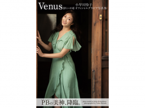 The thumbnail of [Photobook] 小早川怜子 オフィシャルグラビア写真集 Venus