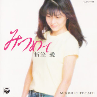 The thumbnail of [Single] 折笠愛 – みつめて / Ai Orikasa – Mitsumete ~Moonlight Cafe~ (1997/Flac/RAR)