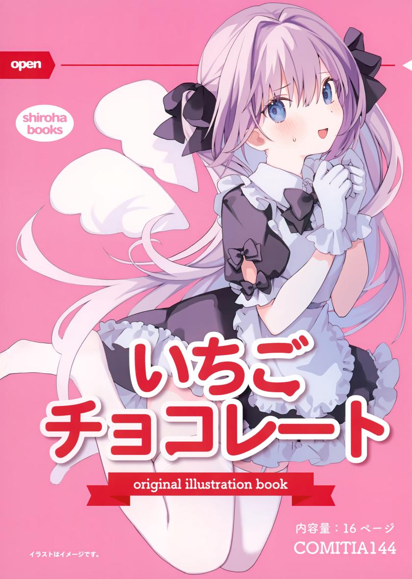 The thumbnail of (コミティア144) [shirohabooks (しろ羽)] いちごチョコレート