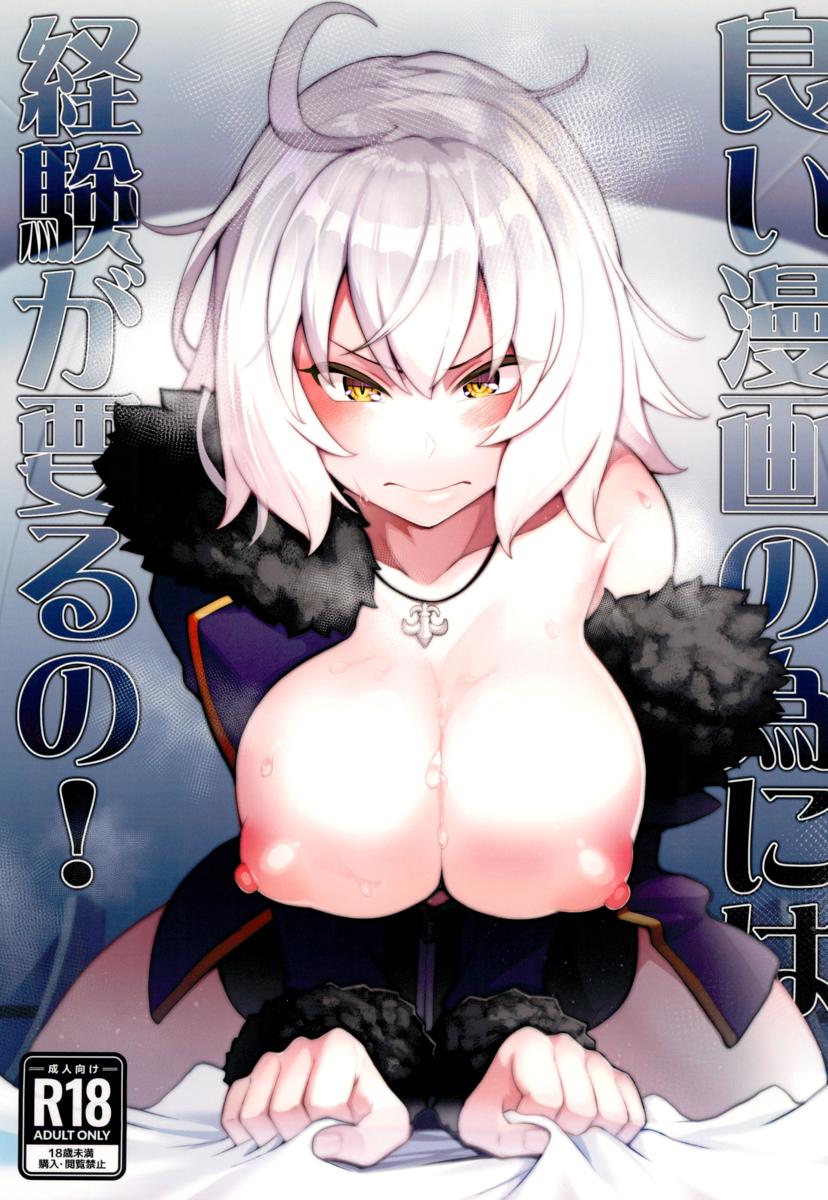 The thumbnail of (COMIC1☆24) [ぷにぽんや (kupala)] 良い漫画の為には経験が要るの! (Fate/Grand Order)