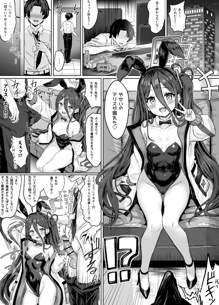 The thumbnail of [ふずめ] バニーアリス漫画その2 (ブルーアーカイブ)