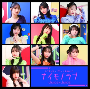 The thumbnail of [Single] Juice=Juice – トウキョウ・ブラー/ナイモノラブ/おあいこ / Tokyo Blur / Naimono Love / Oaiko (2024.05.15/MP3/RAR)