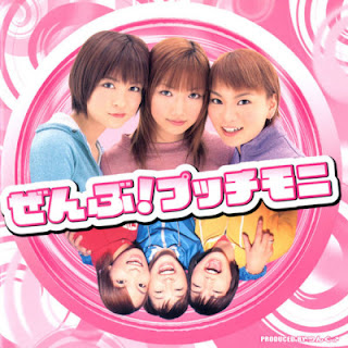 The thumbnail of [Album] PetitMoni (Pucchi Moni) – Zenbu! Petitmoni (2002.08.21/Flac/RAR)