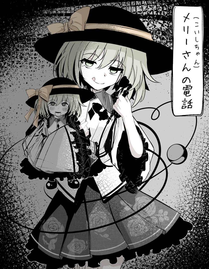 The thumbnail of [はとめ本舗] メリーさん(こいしちゃん)の電話 (東方Project)