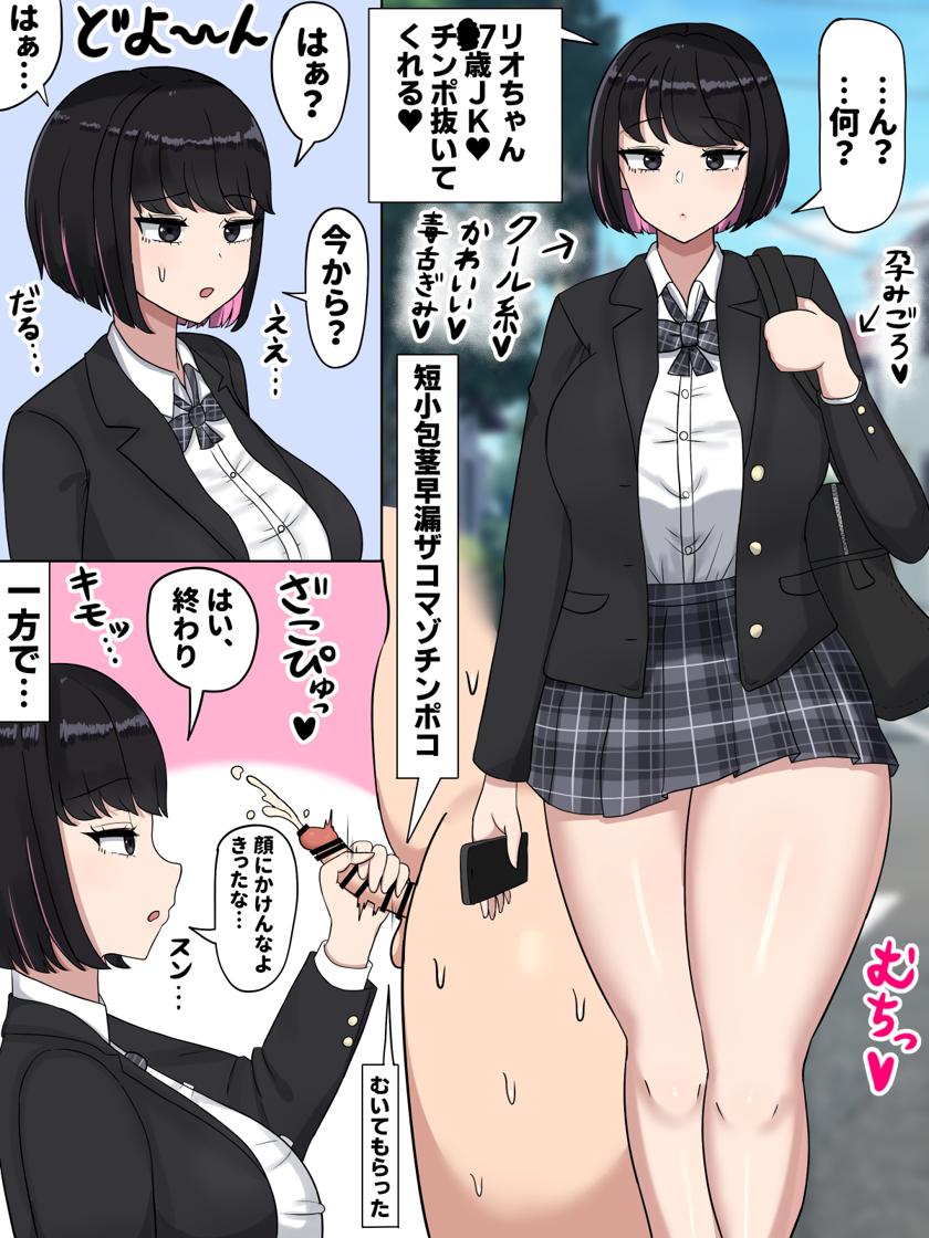 The thumbnail of [たねちこや (たねひじり)] クール系JKリオちゃん〜粗チンとデカチンの反応の違い〜