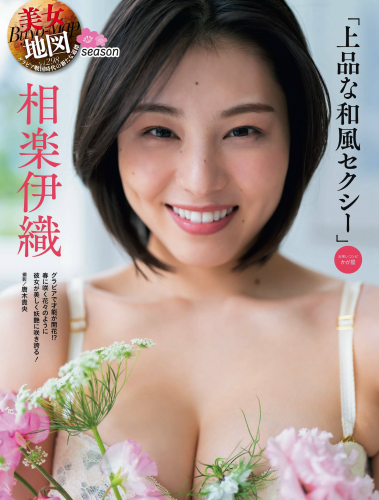 The thumbnail of [Photobook] 相楽伊織 上品な和風セクシー