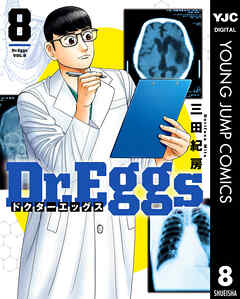 The thumbnail of [三田紀房] Dr.Eggs ドクターエッグス 第01-08巻