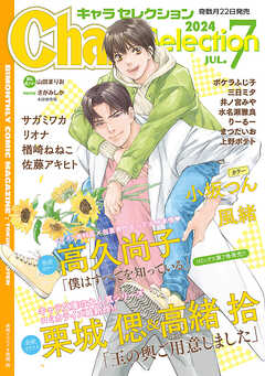 The thumbnail of Chara Selection 2024年03-09月号