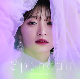 [Album] 宮本佳林 / Karin Miyamoto – Spancall (2024.05.22/MP3/RAR)