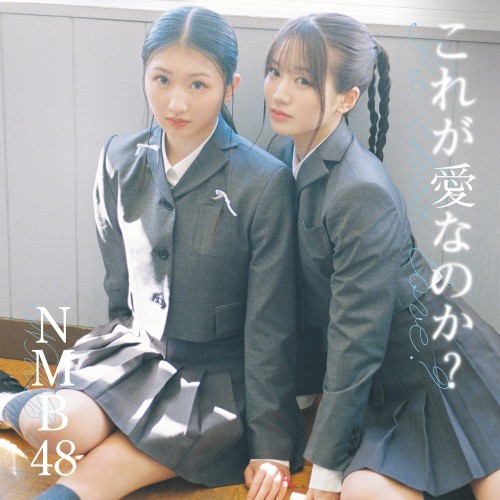 The thumbnail of [Single] NMB48 – これが愛なのか? (Special Edition) [FLAC / WEB] [2024.05.22]