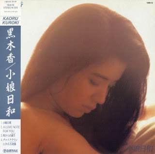 The thumbnail of [Single] Kaoru Kuroki – Komusume Biyori (1988/Flac/RAR)