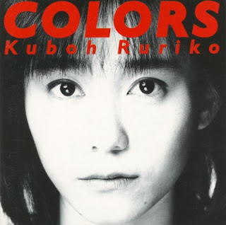 The thumbnail of [Album] 久宝留理子 / Ruriko Kuboh – Colors (1994/Flac/RAR)