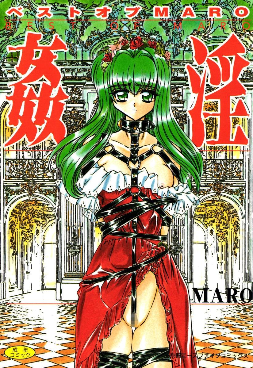 The thumbnail of [MARO] 姦淫ベストオブMARO