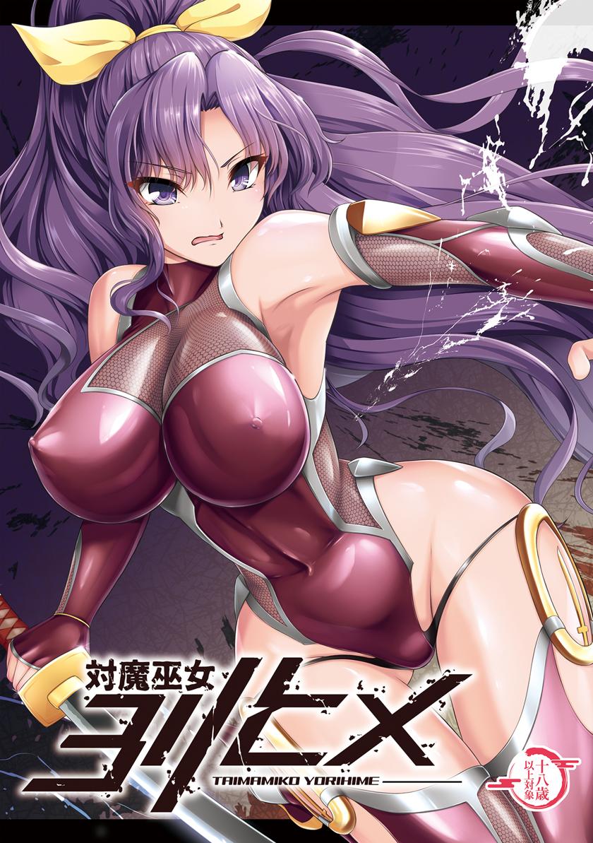 The thumbnail of [8000 (8cm)] 対魔巫女ヨリヒメ