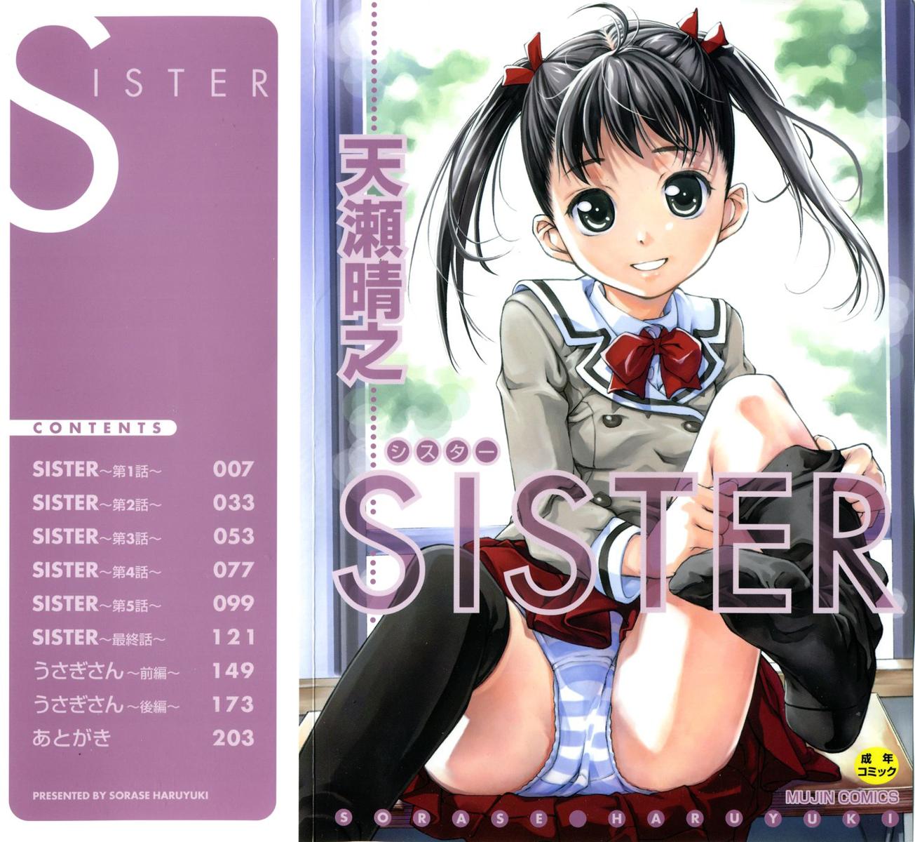 The thumbnail of [天瀬晴之] SISTER