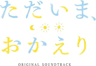 The thumbnail of [Album] TVアニメ「ただいま、おかえり」オリジナルサウンドトラック / Tadaima, Okaeri ORIGINAL SOUNDTRACK (2024.05.29/MP3/RAR)