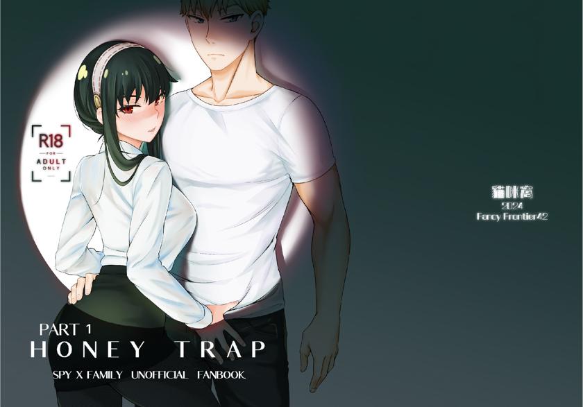 The thumbnail of [貓咪窩] HONEY TRAP PART 1 (SPY×FAMILY)