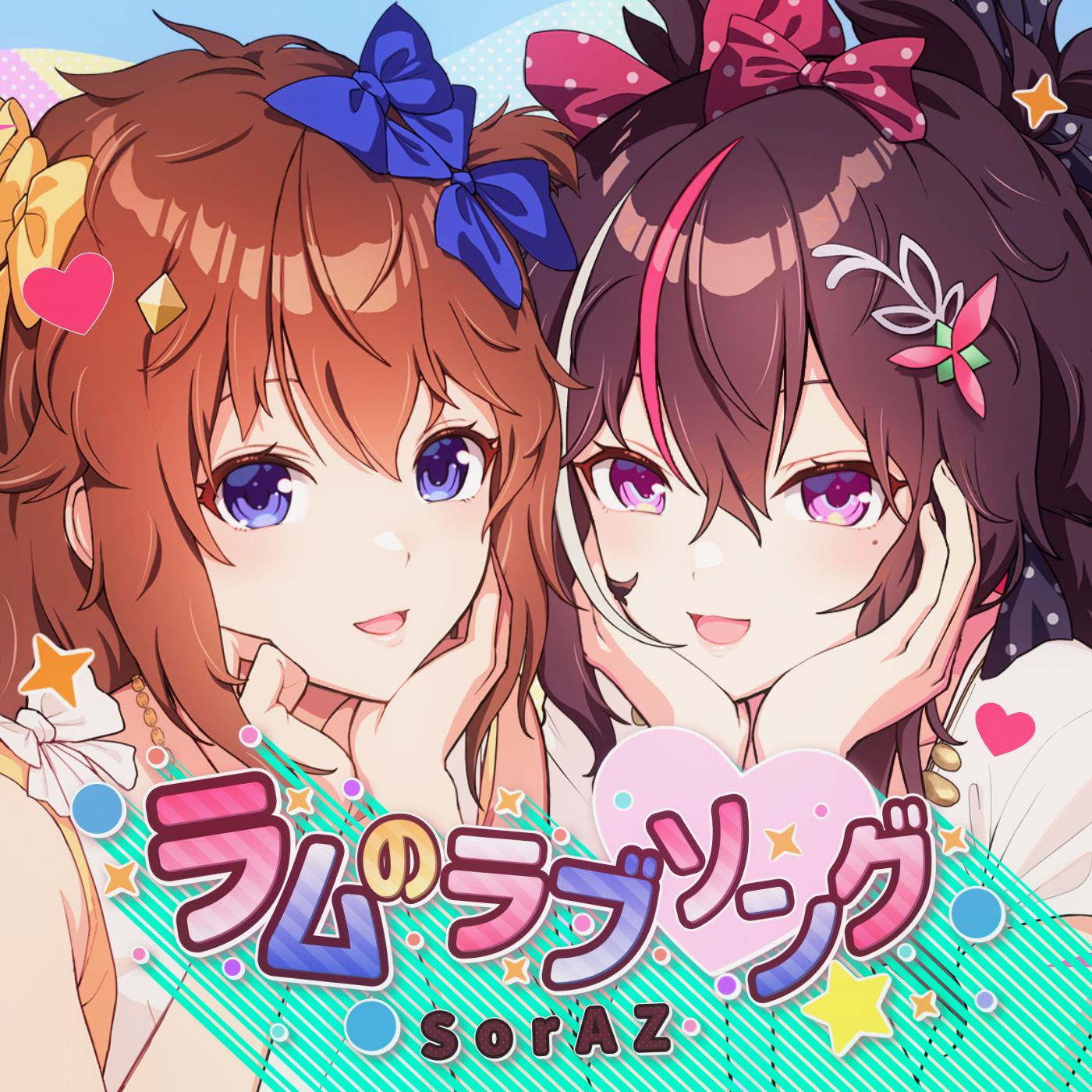 The thumbnail of [Single] SorAZ – ラムのラブソング [FLAC / 24bit Lossless / WEB] [2024.06.13]