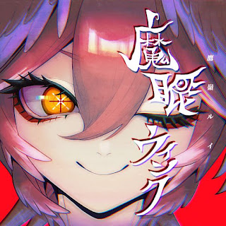 The thumbnail of [Single] hololive IDOL PROJECT:鷹嶺ルイ – 魔眼ウインク  / Takane Lui – Evil Eye Wink (2024.06.01/MP3/RAR)