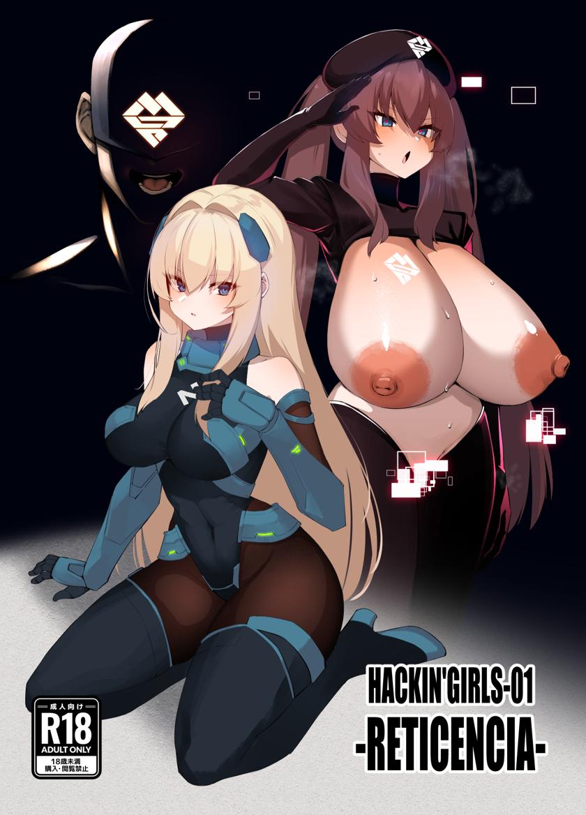 The thumbnail of (コミティア148) [ごむはち (よこはち)] HACKIN’GIRLS-01 -RETICENCIA- (オリジナル)