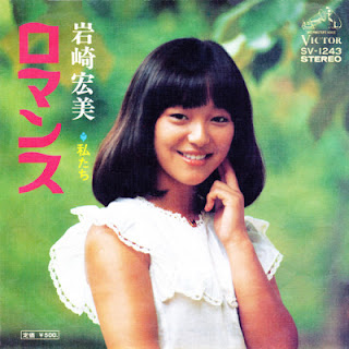 The thumbnail of [Single] Hiromi Iwasaki – Romance (1975/Flac/RAR)