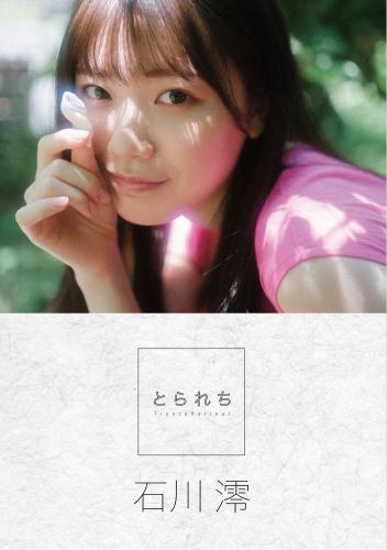 The thumbnail of [Photobook] 石川澪 デジタル写真集 とられち(No Watermark)