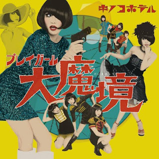 The thumbnail of [Album] キノコホテル – プレイガール大魔境 / Kinoco Hotel – Play Girl Dai Makyo (2017.06.07/Flac/RAR)