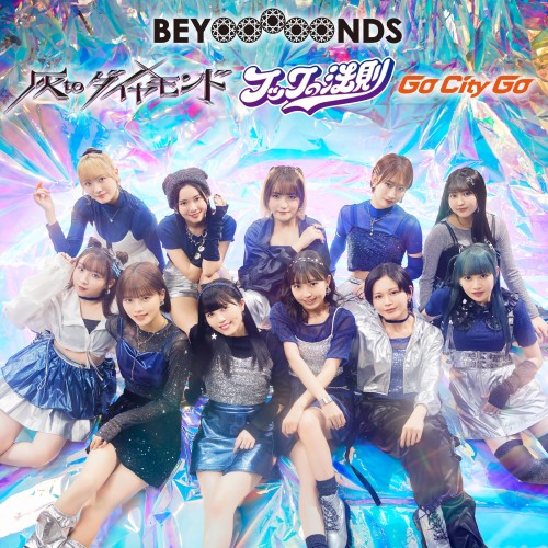 The thumbnail of [Single] BEYOOOOONDS (ビヨーンズ) – 灰toダイヤモンド/Go City Go/フックの法則(Special Edition) [24bit Lossless + MP3 320/ WEB] [2024.05.29]