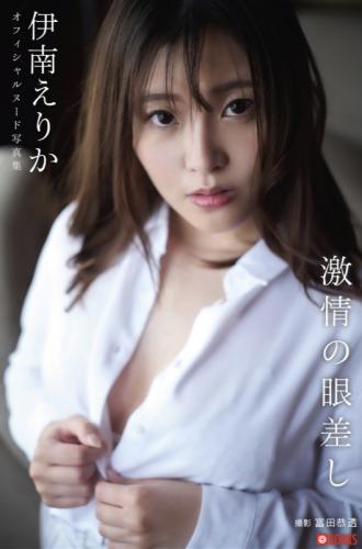 The thumbnail of [Photobook] 伊南えりか ヌード写真集 激情の眼差し