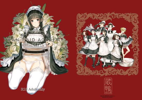 [蔵鴨 (月ノ輪ガモ)] SWAN MAID ACADEMY [DL版]