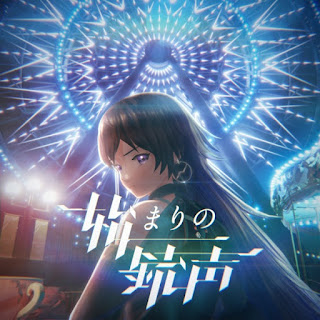 The thumbnail of [Single] KAMITSUBAKI Record:KOKO – Signal of the Beginning (2024.06.12/MP3/RAR)