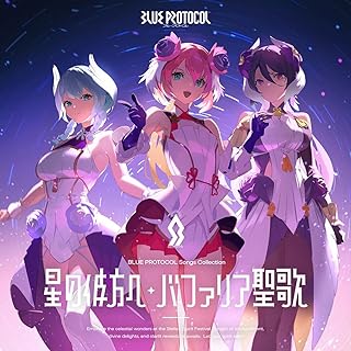 [Single]『BLUE PROTOCOL』Songs Collection「星の彼方へ/バファリア聖歌」/ BLUE PROTOCOL Songs Collection:Hoshi no Kanata e/Bapharia Seika (2024.06.12/MP3+Flac/RAR)