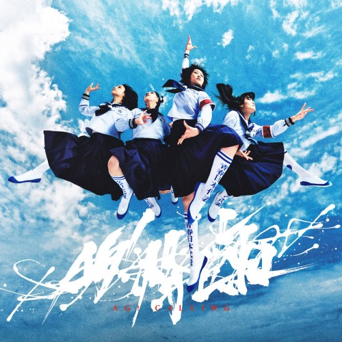 The thumbnail of [Album] 新しい学校のリーダーズ (Atarashii Gakkou no Leaders) – AG! Calling [FLAC / 24bit Lossless / WEB] [2024.06.07]