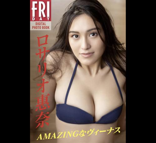 The thumbnail of FRIDAYデジタル写真集 ロサリオ恵奈 AMAZINGなヴィーナス