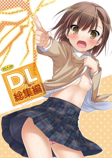 The thumbnail of [Digital Lover (なかじまゆか)] DL-とある総集編 (とある科学の超電磁砲) [DL版]