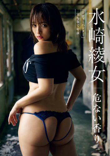 The thumbnail of [Weekly Gendai] 週刊現代 2024.06.08-15 風吹ケイ 水崎綾女