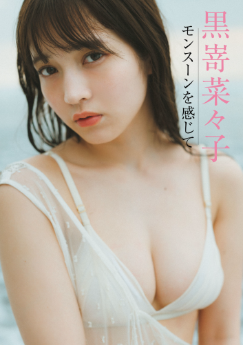 The thumbnail of [Weekly Gendai] 週刊現代 2024.05.11 西葉瑞希 黒嵜菜々子