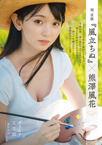 The thumbnail of [Weekly Gendai] 週刊現代 2024.04.27-05.04 佐久間みなみ 熊澤風花