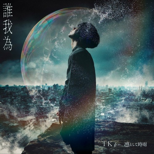 The thumbnail of [Single] TK from 凛として時雨 – 誰我為 [FLAC / 24bit Lossless / WEB] [2024.05.04]